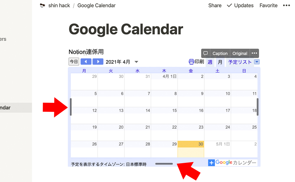 NotionとGoogleカレンダーの連係方法