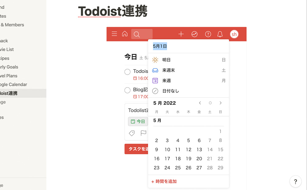 TodoistでNotionとGoogleカレンダー連携を最適化する方法